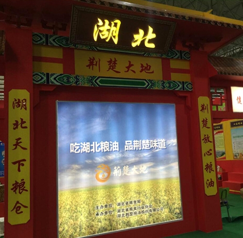 贵州省第三届粮油精品展示交易会