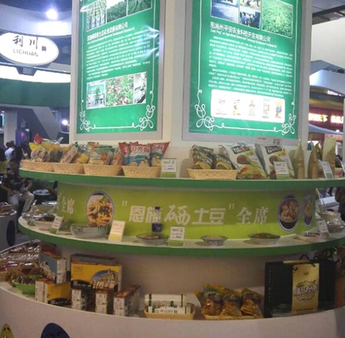 第三届世界硒都（恩施）硒产品博览交易会