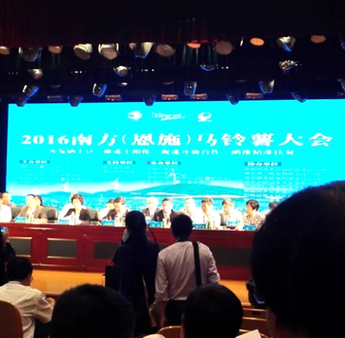 第三届世界硒都（恩施）硒产品博览交易会