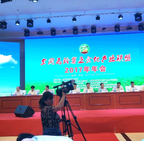 全国马铃薯主食化产业联盟2017年年会