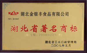 湖北省著名商标